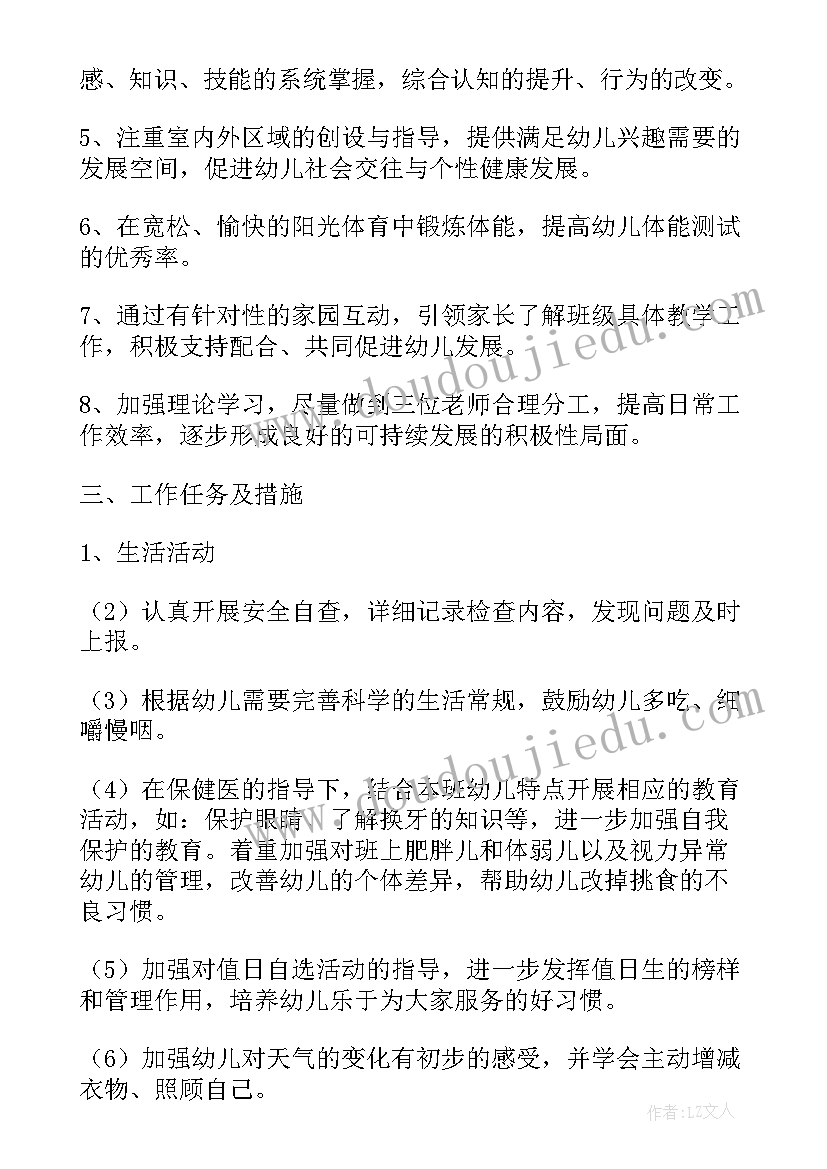 2023年大班班务工作计划下学期(通用8篇)