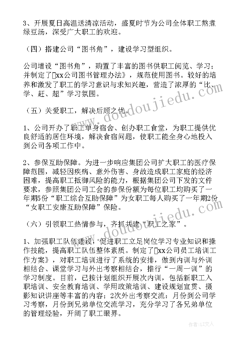 国企工作总结报告(实用6篇)