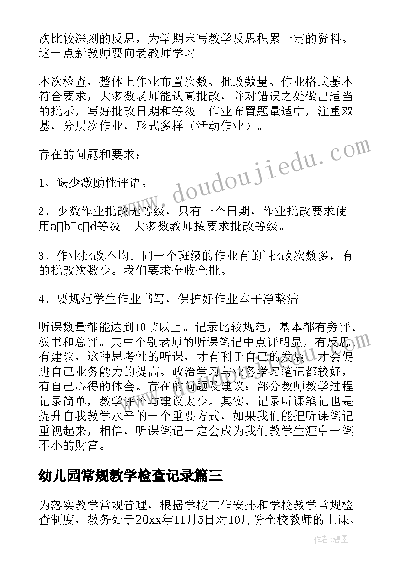 最新幼儿园常规教学检查记录 教学常规检查工作总结(优质6篇)