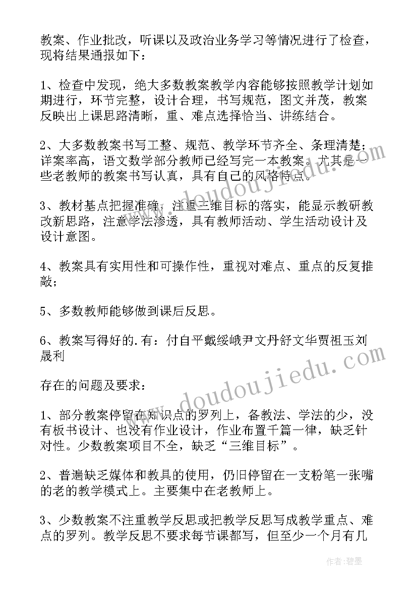 最新幼儿园常规教学检查记录 教学常规检查工作总结(优质6篇)