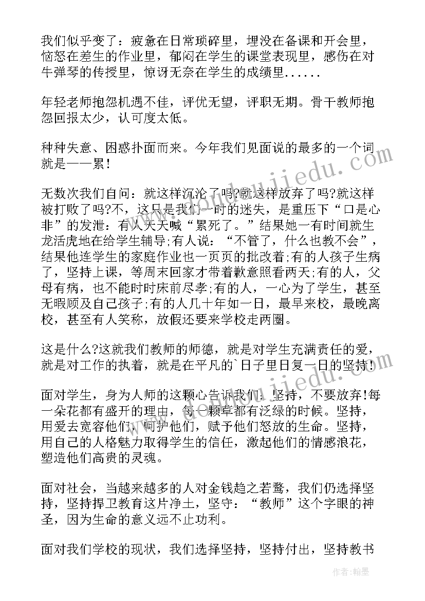 最新中学老师师风师德演讲稿三分钟 中学老师师风师德演讲稿(优秀6篇)