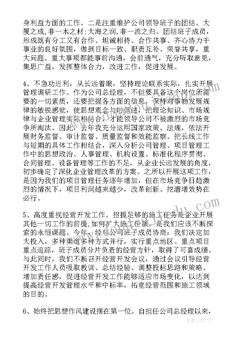 餐厅经理个人年终工作总结 总经理个人年终述职报告(优秀5篇)