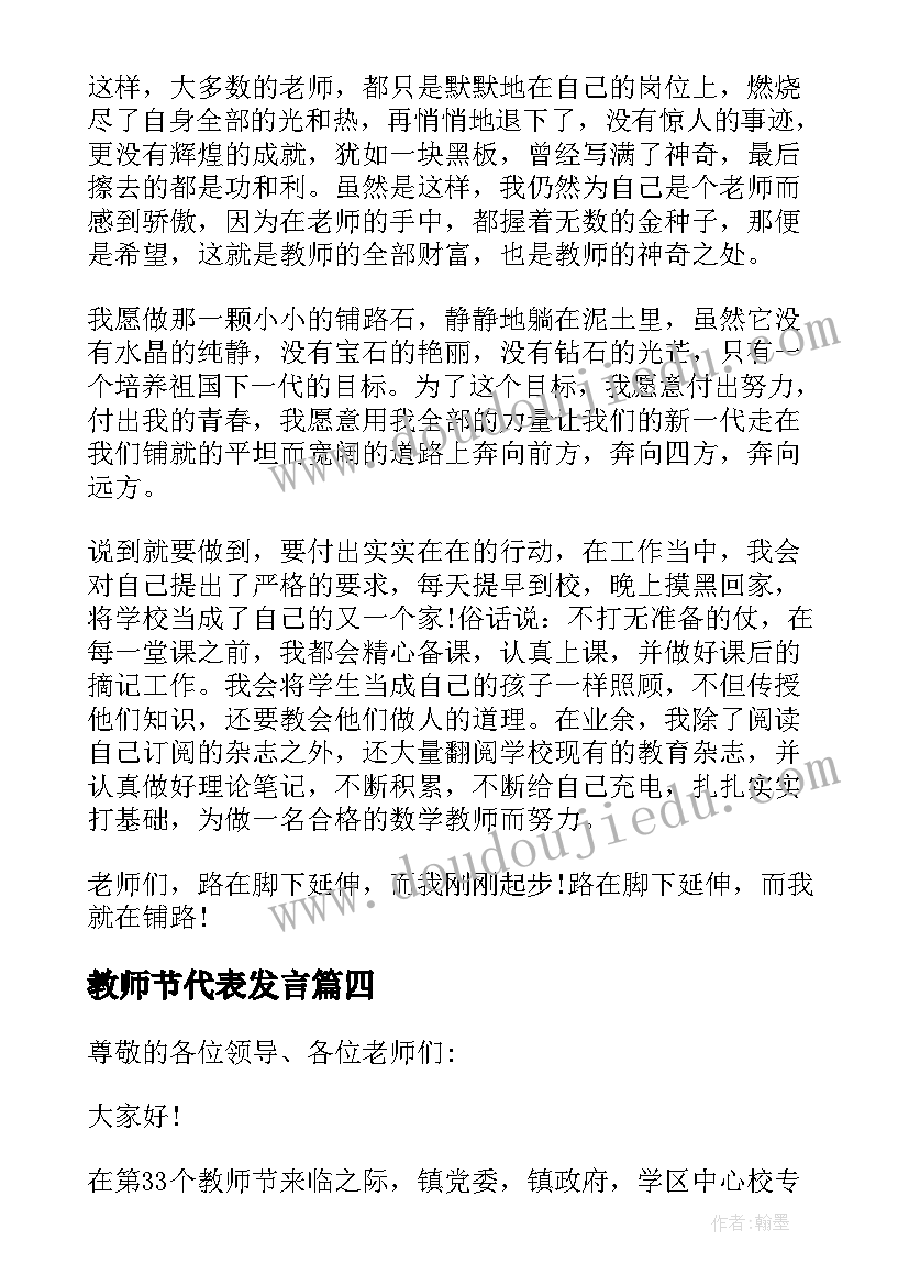 2023年教师节代表发言(大全8篇)