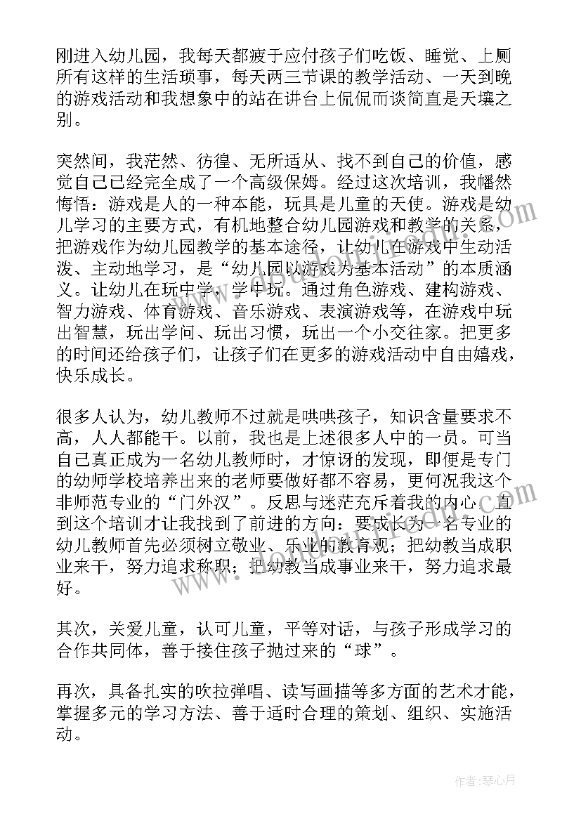 最新幼儿新教师培训心得体会(实用9篇)