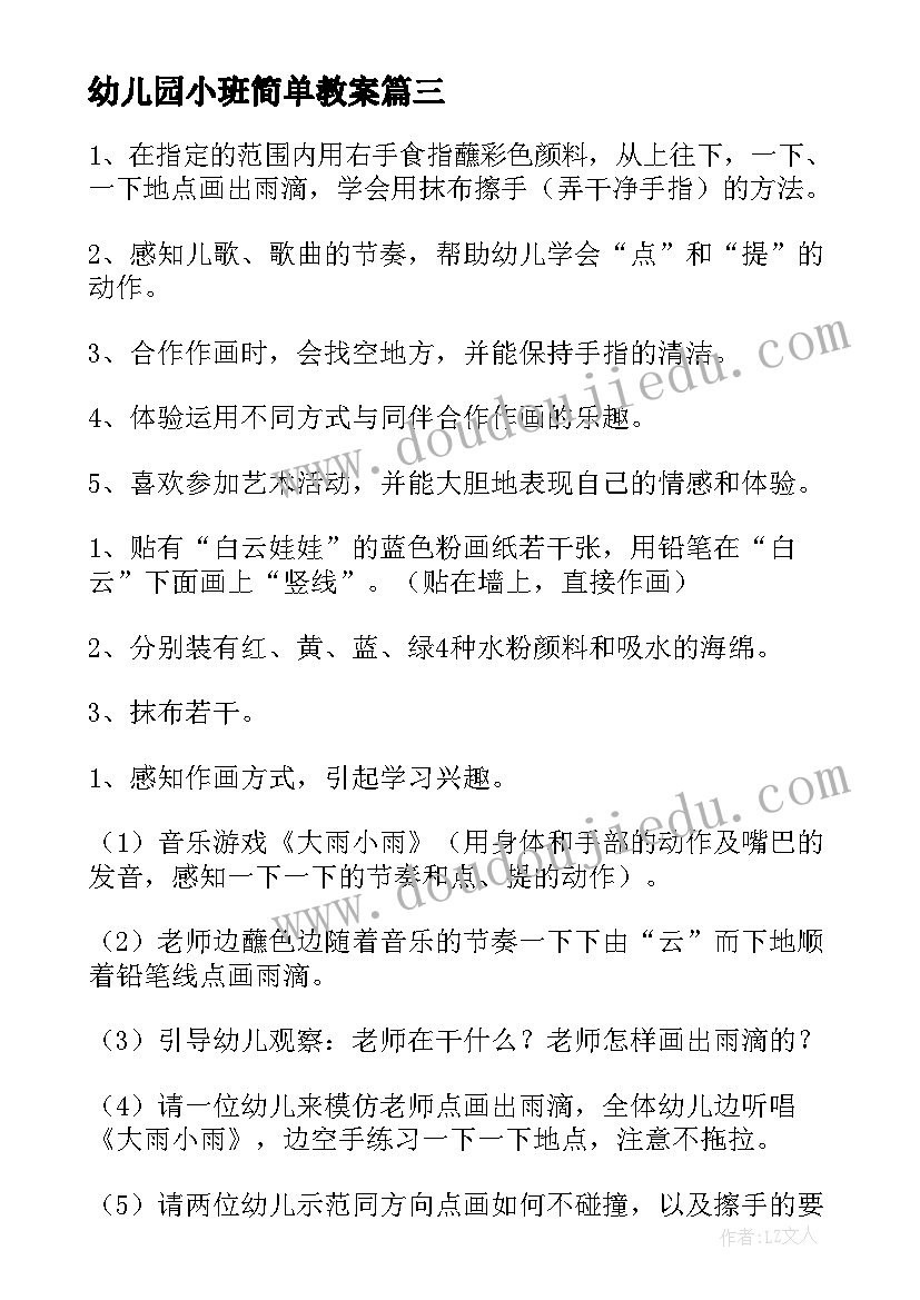 最新幼儿园小班简单教案 小班简单幼儿语言教案(优秀5篇)