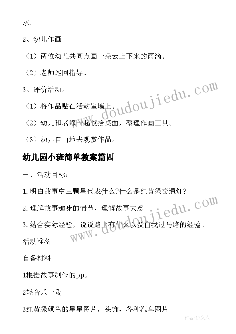 最新幼儿园小班简单教案 小班简单幼儿语言教案(优秀5篇)