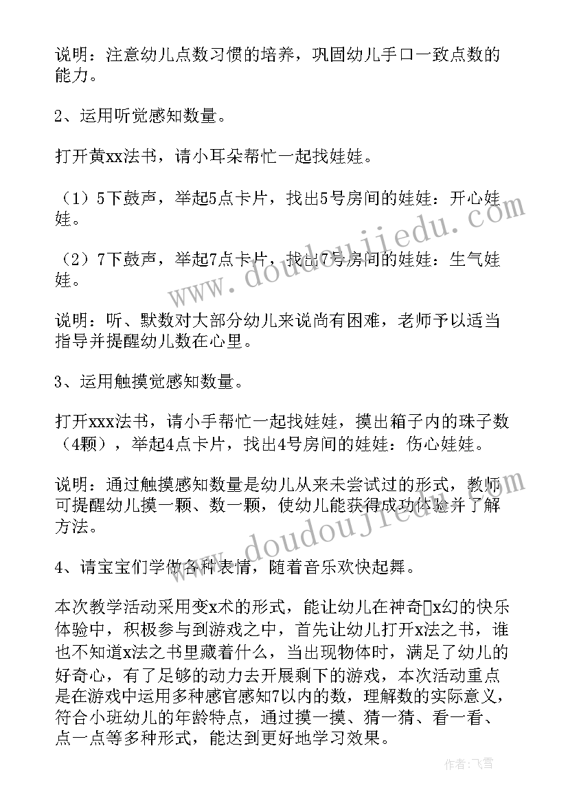 最新幼儿园中班经典教材教案(实用5篇)