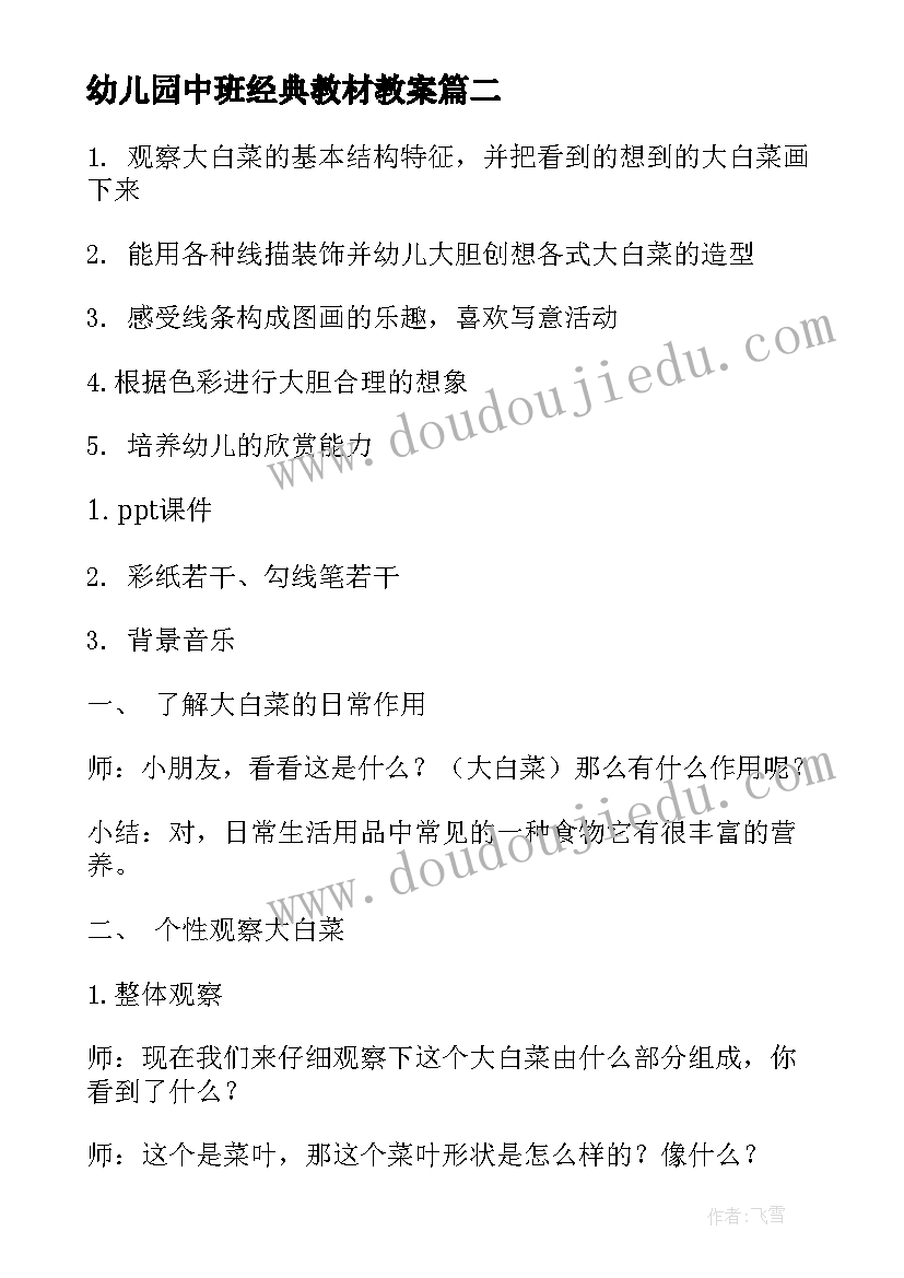 最新幼儿园中班经典教材教案(实用5篇)