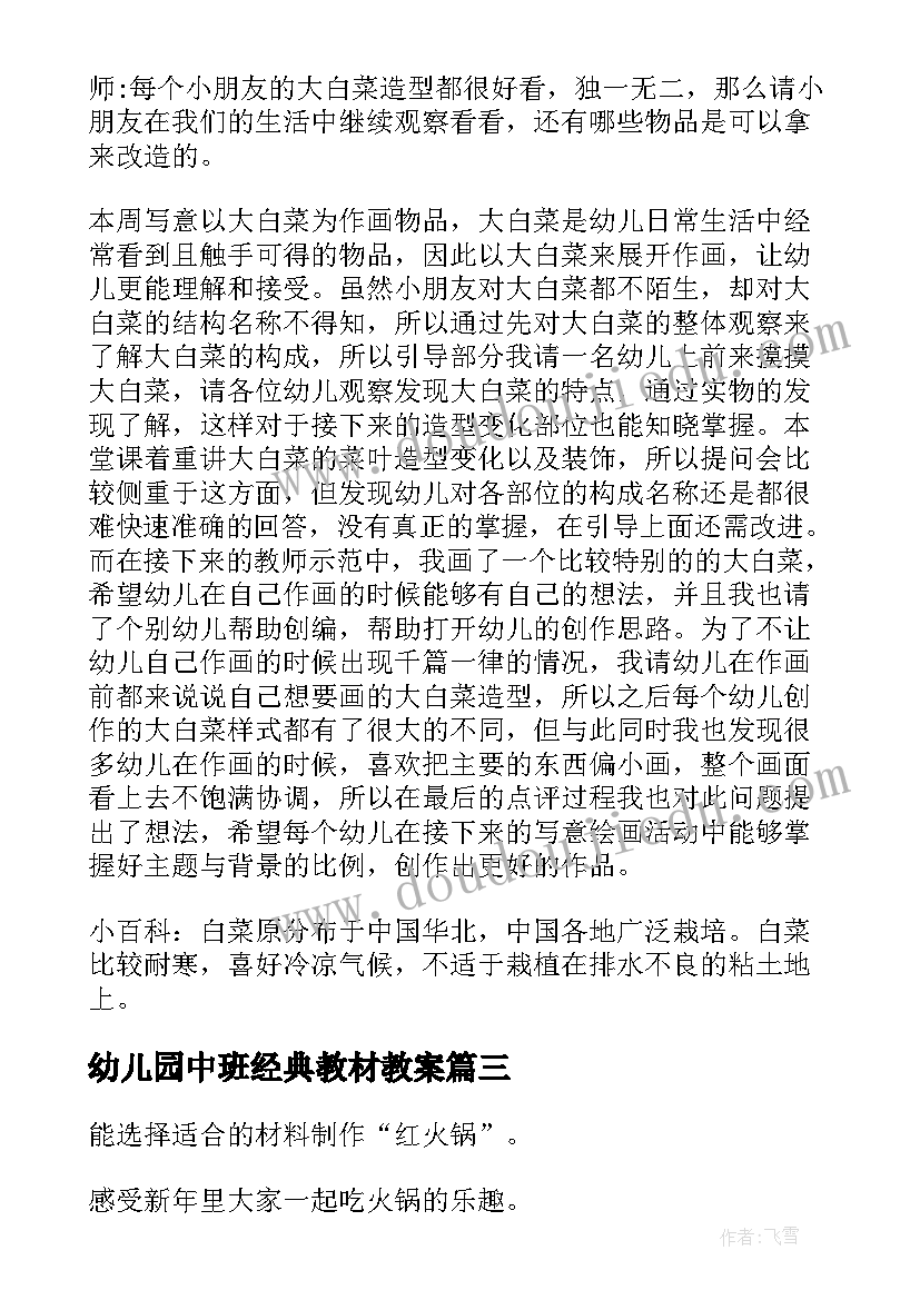 最新幼儿园中班经典教材教案(实用5篇)