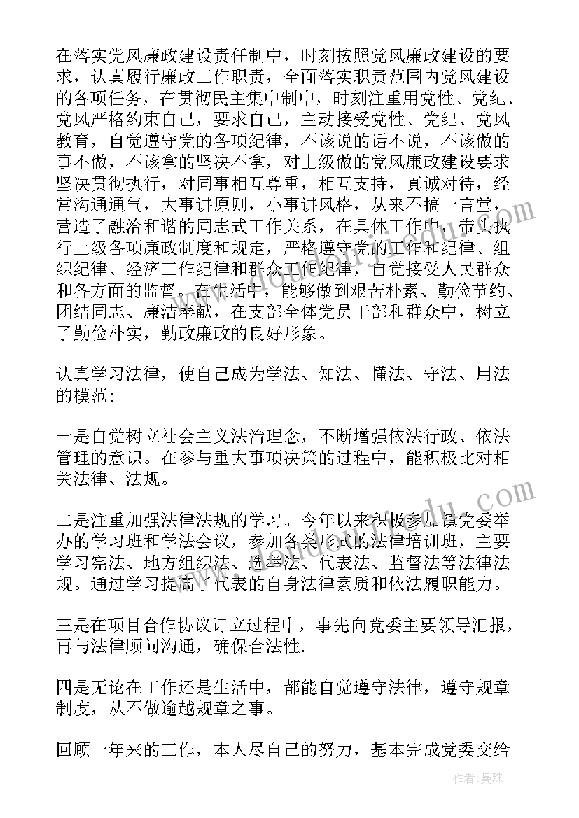 领导干部述德述职述廉(通用7篇)