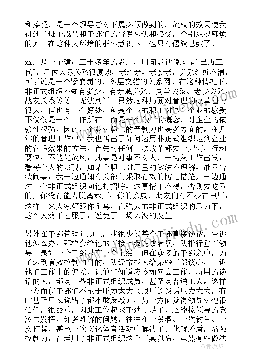 领导干部述德述职述廉(通用7篇)