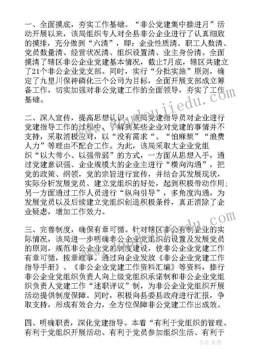 最新企业党建工作汇报材料(精选5篇)