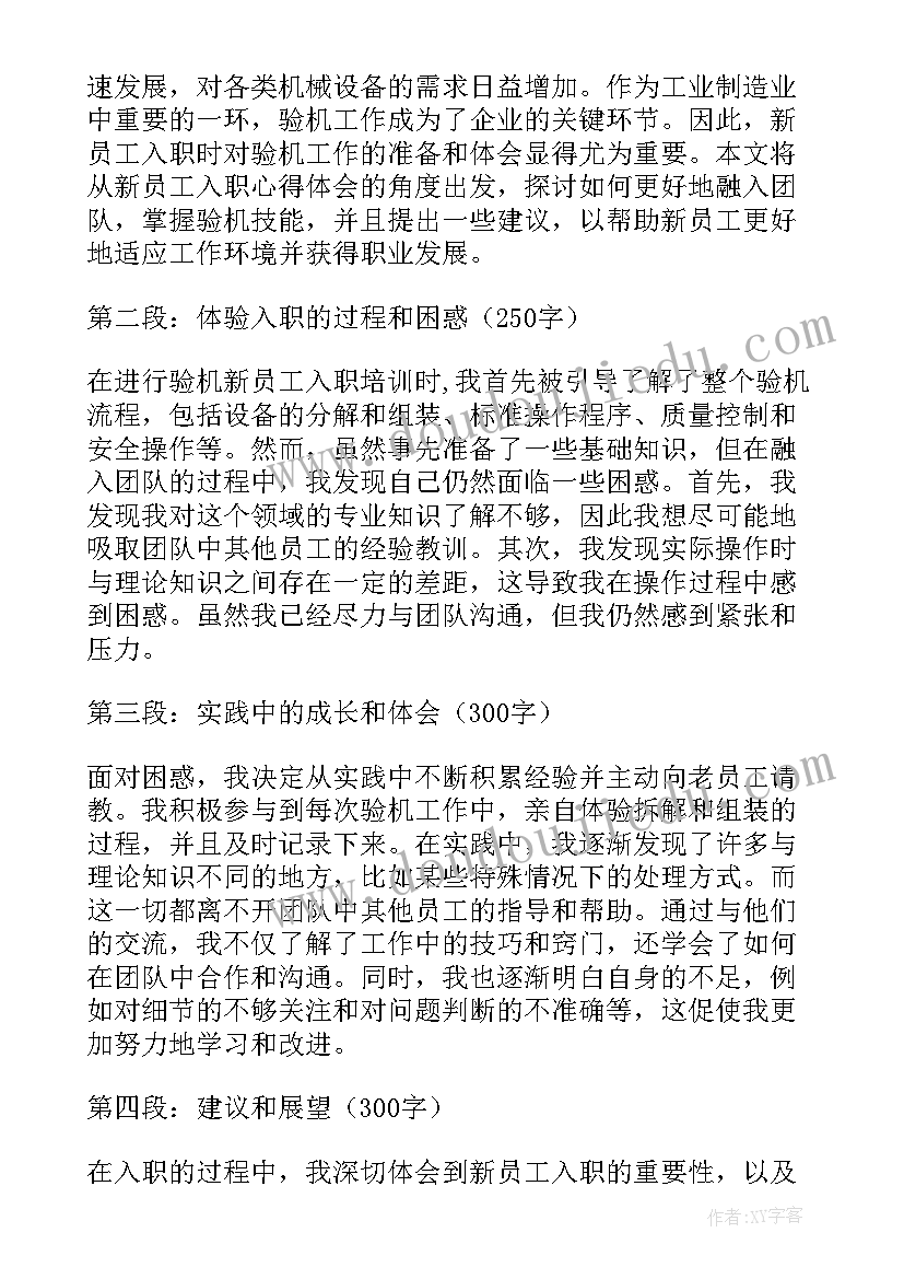 2023年医院新入职员工工作总结(通用5篇)