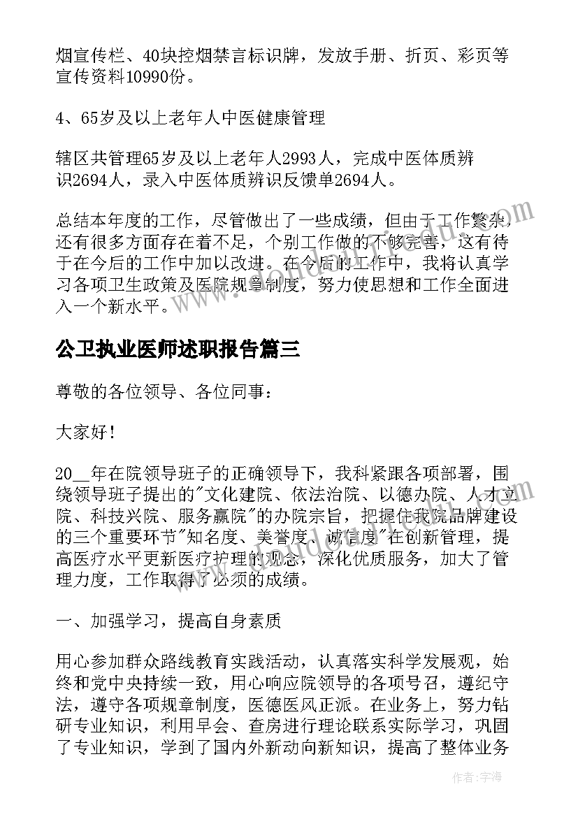 2023年公卫执业医师述职报告 卫生院公卫科医生述职报告(精选5篇)