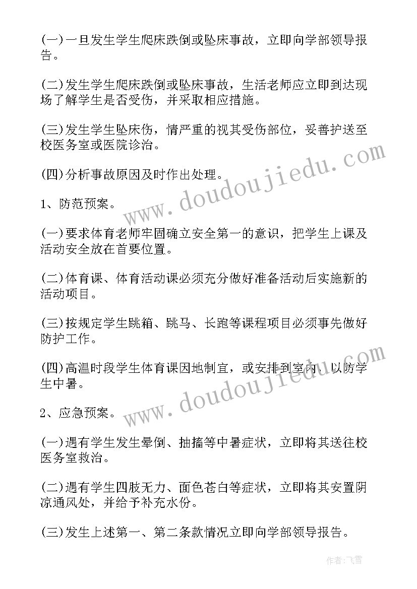 2023年学校信访工作方案 学校安全应急预案(精选7篇)