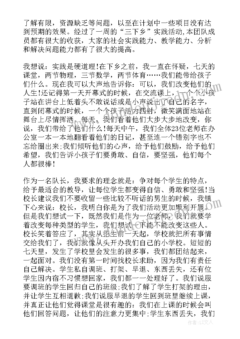 最新暑期三下乡社会实践活动心得 大学生暑期三下乡社会实践(精选9篇)