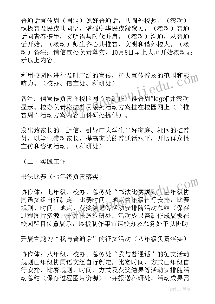 小手拉大手学说普通话活动方案(大全5篇)