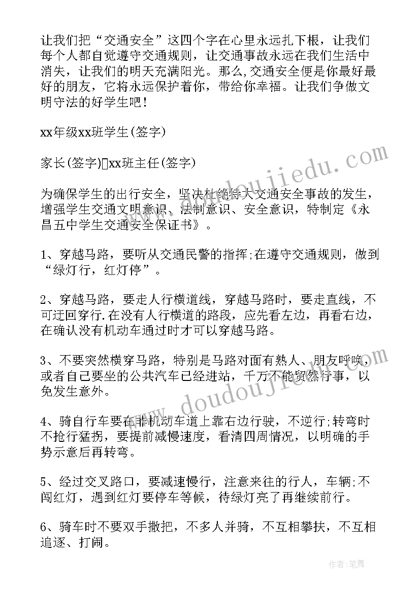 高中学生保证书格式 高中交通安全保证书(精选5篇)