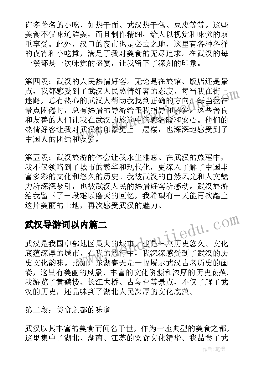 2023年武汉导游词以内(优秀5篇)