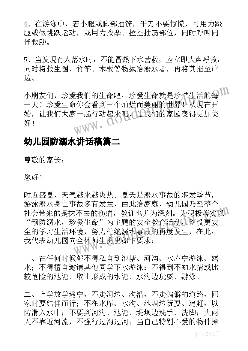 2023年幼儿园防溺水讲话稿 幼儿园国旗下防溺水讲话稿(精选10篇)