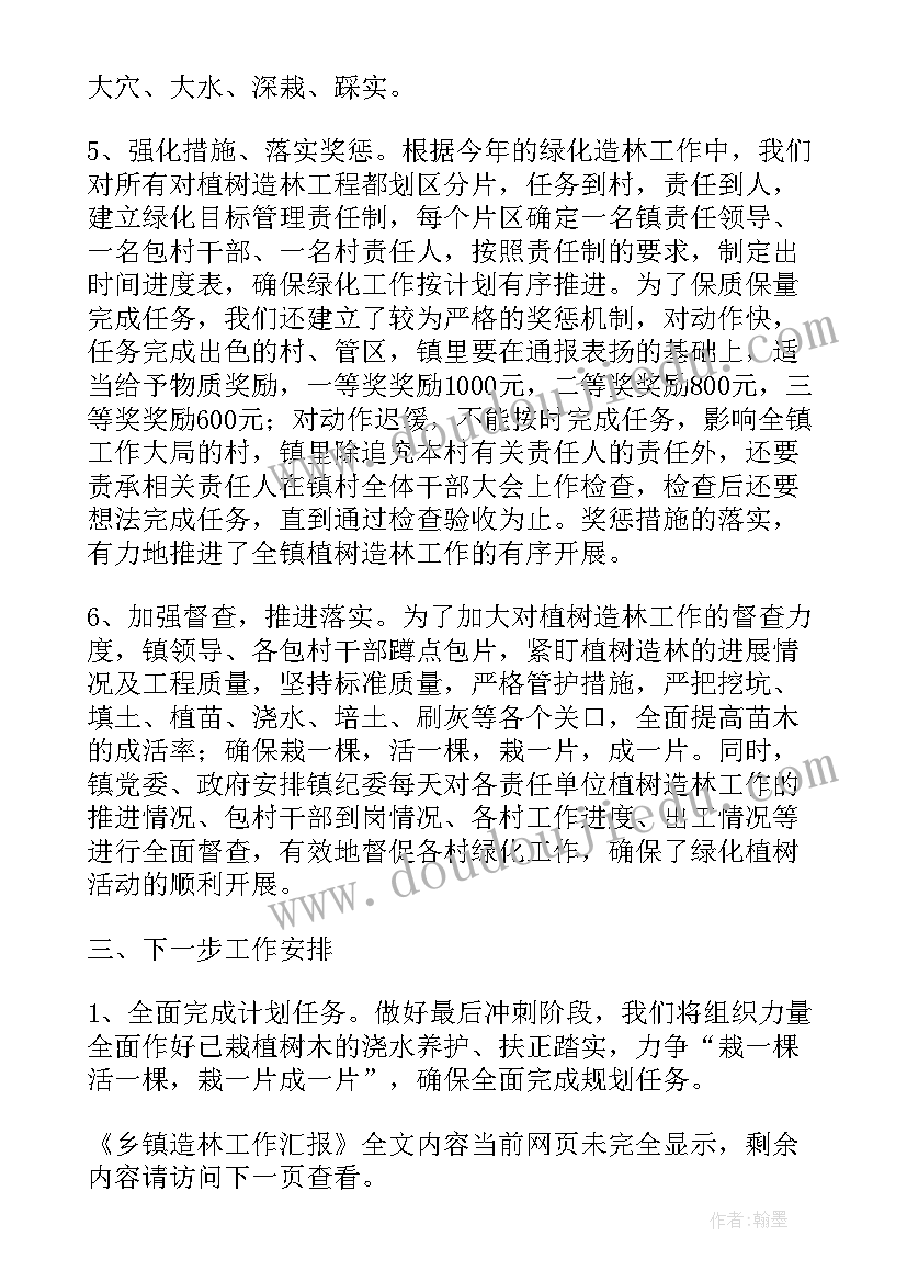 2023年林场造林工作完成的报道 乡镇造林工作汇报(优质8篇)