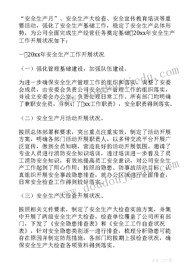 第一季度生产工作汇报(汇总5篇)