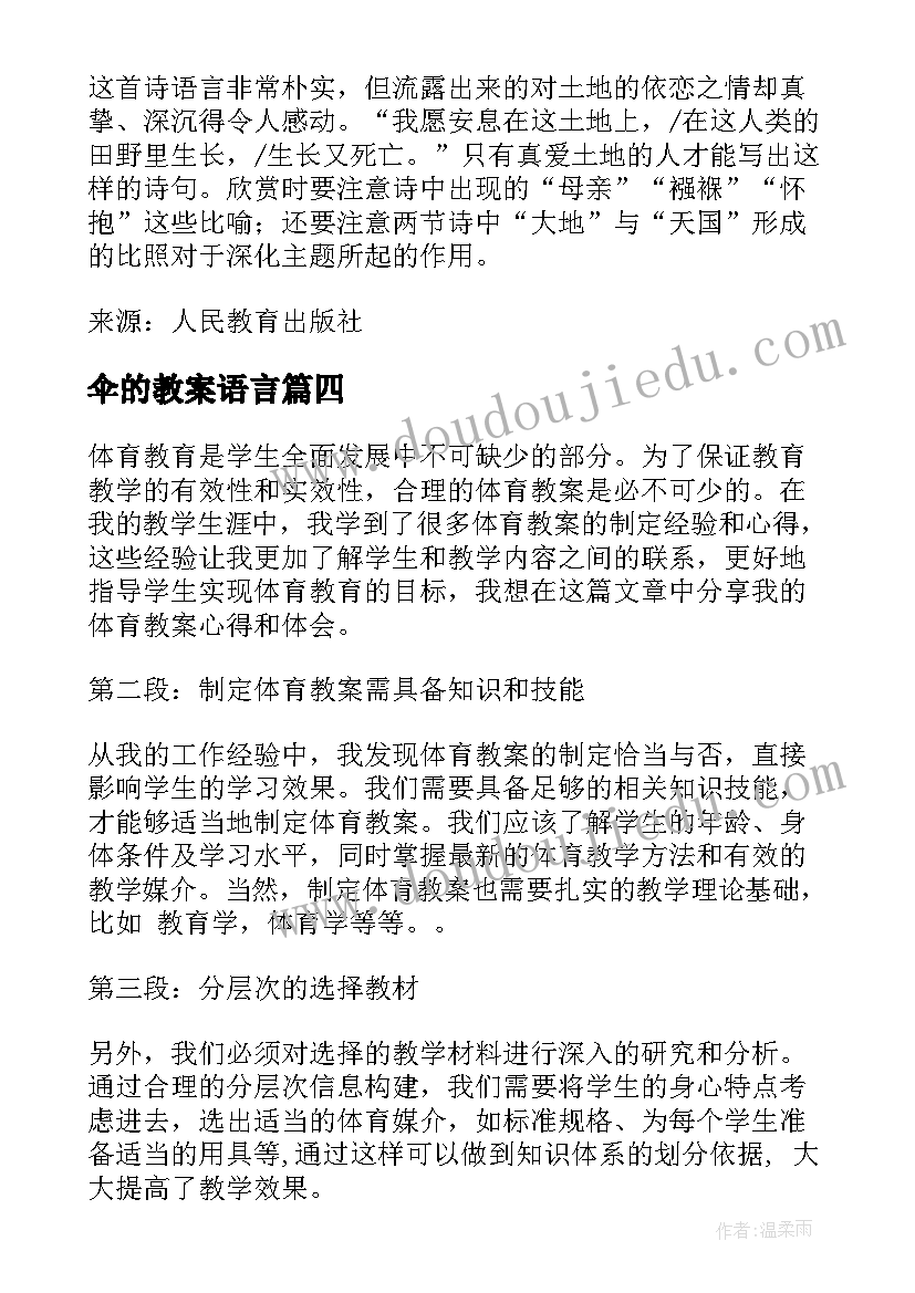 最新伞的教案语言(精选8篇)