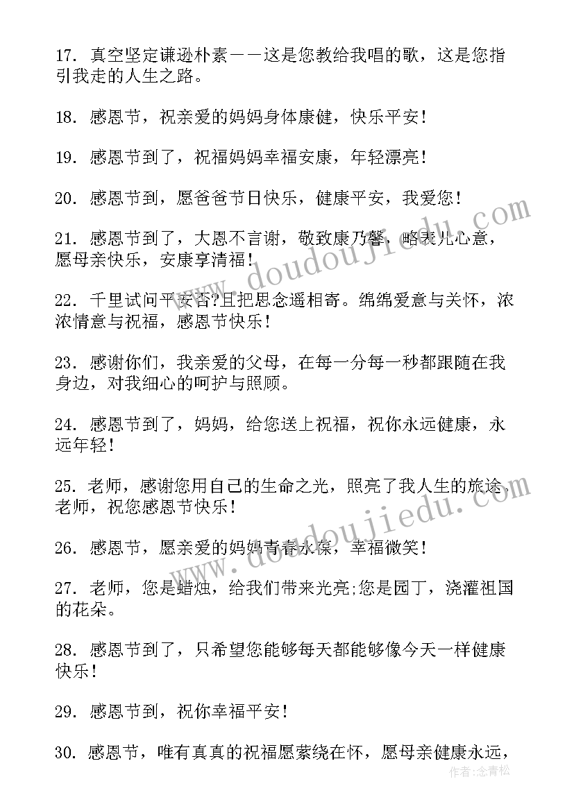 2023年感恩节感言 感恩节的感言(优秀7篇)