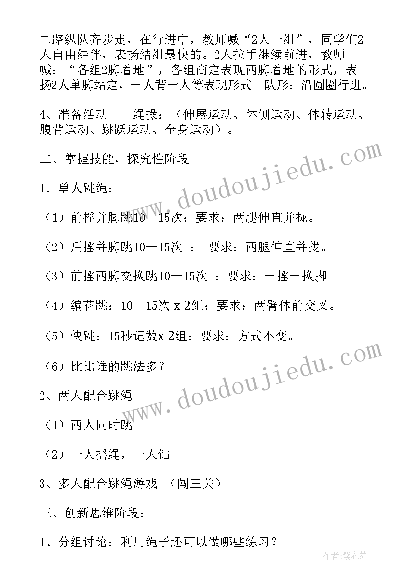 最新小学体育教案跳小绳(优质5篇)