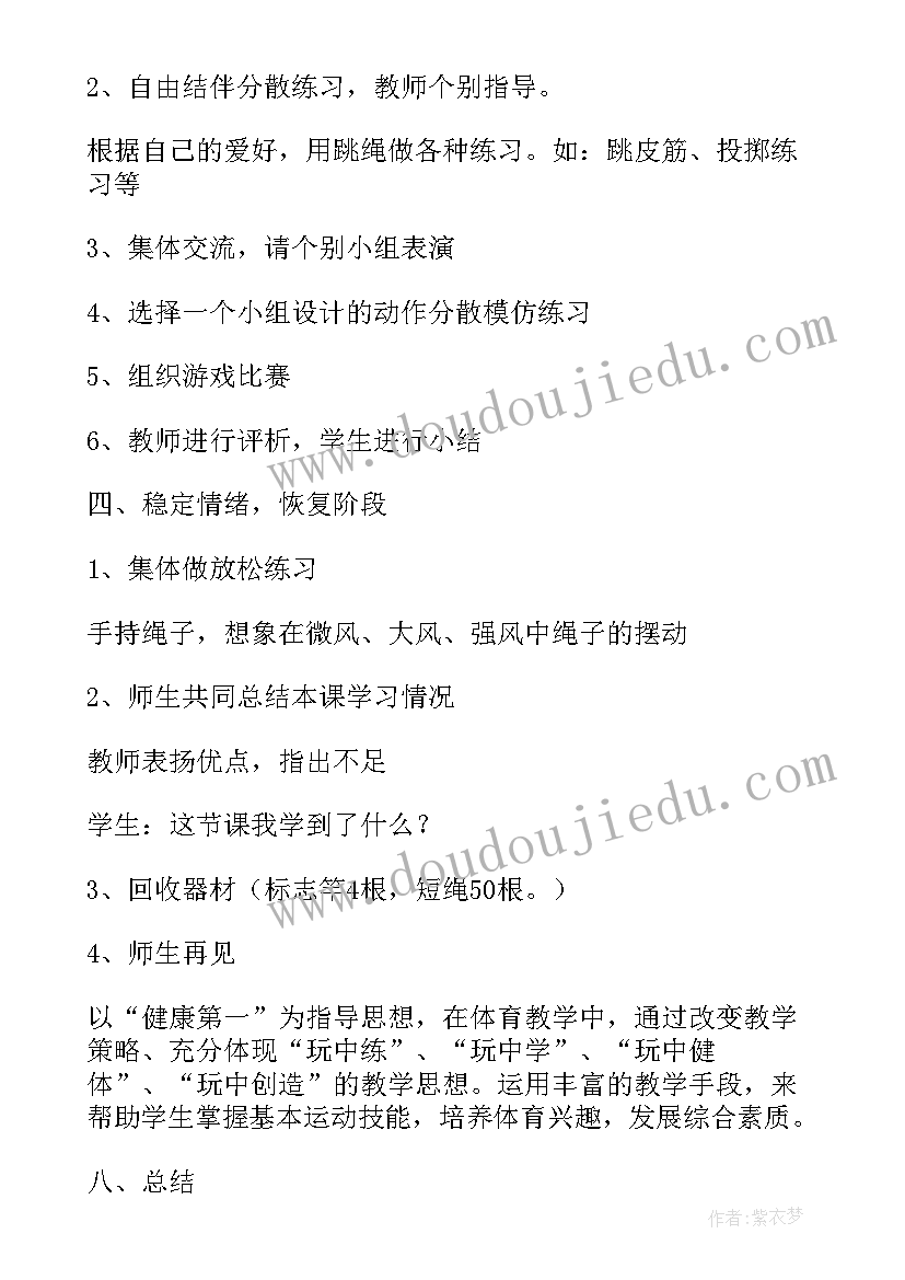 最新小学体育教案跳小绳(优质5篇)