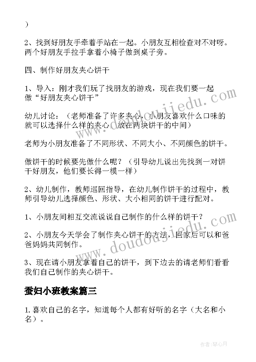 2023年蚕妇小班教案 小班社会教案(汇总7篇)