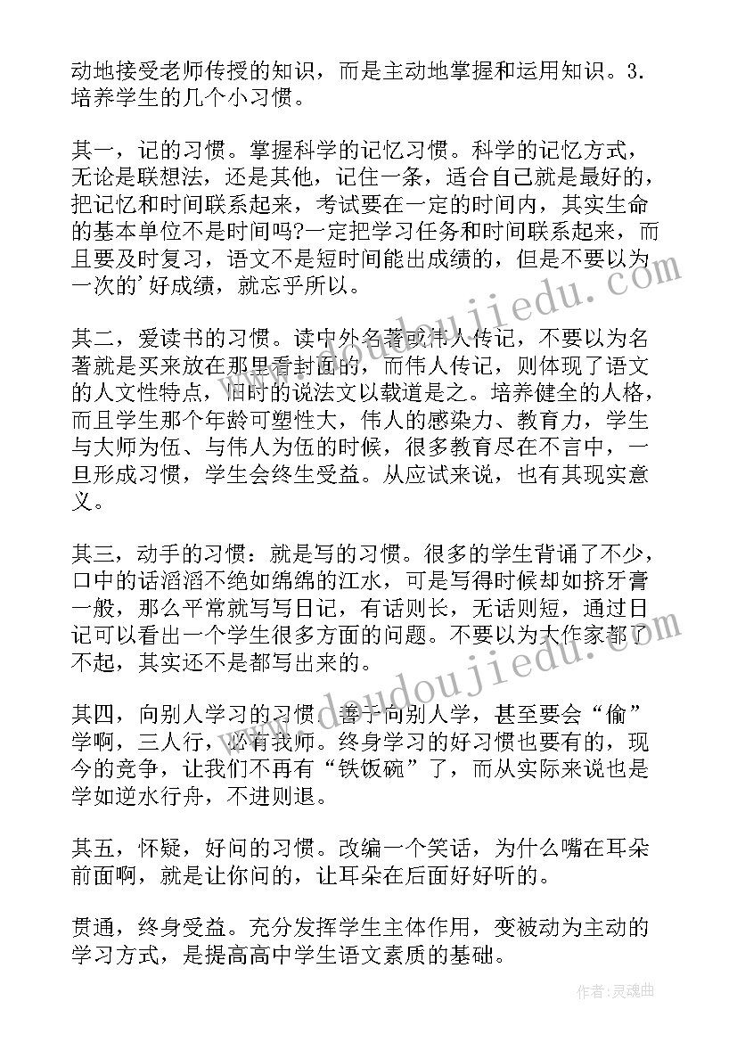 2023年中学语文教学反思(模板5篇)