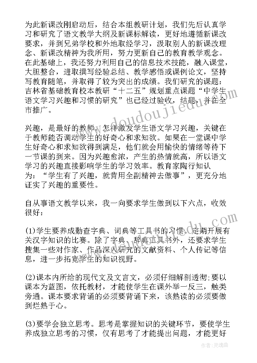 2023年中学语文教学反思(模板5篇)