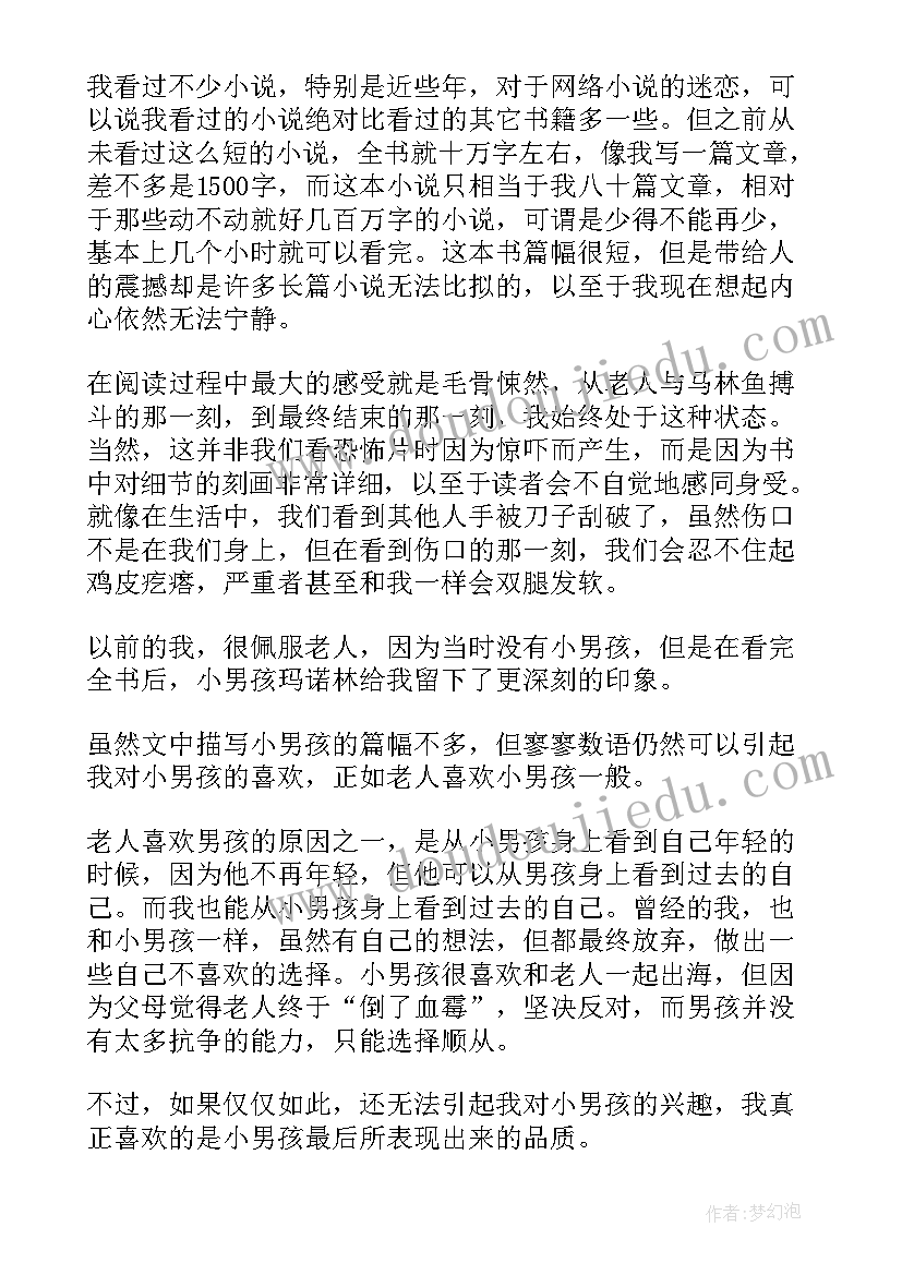 最新老人与海心得感悟(精选5篇)