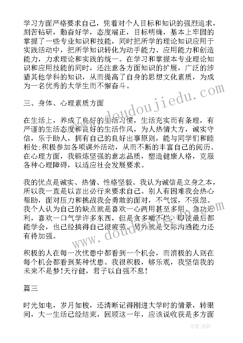 2023年二学期的自我鉴定 学期自我鉴定(通用8篇)