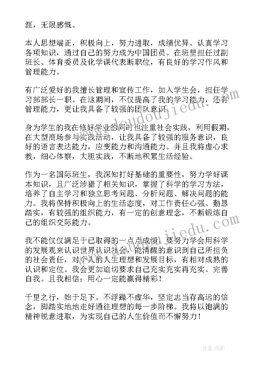 2023年二学期的自我鉴定 学期自我鉴定(通用8篇)