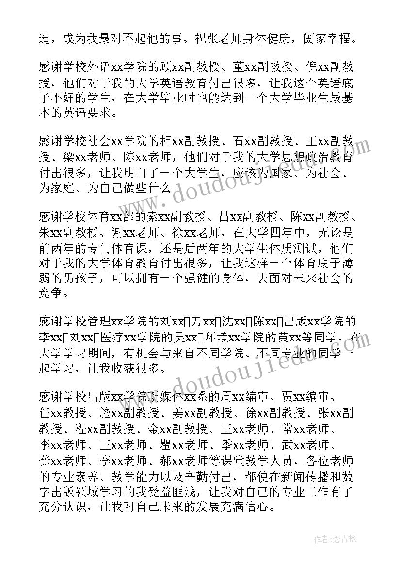 2023年给老师的致谢信 致谢老师的实习报告(通用10篇)