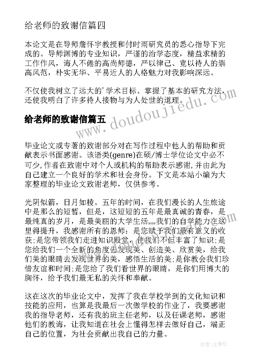 2023年给老师的致谢信 致谢老师的实习报告(通用10篇)