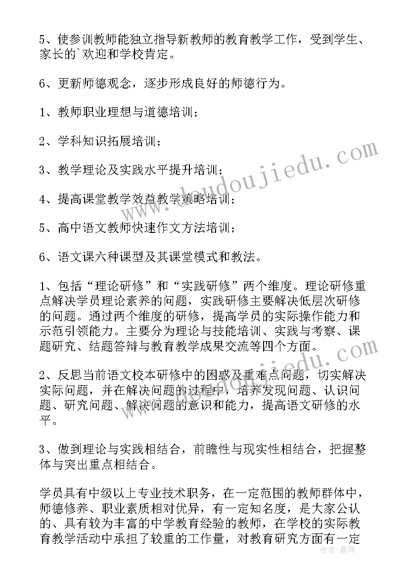 2023年骨干教师跟岗培训收获与感悟 骨干教师的培训方案(通用10篇)