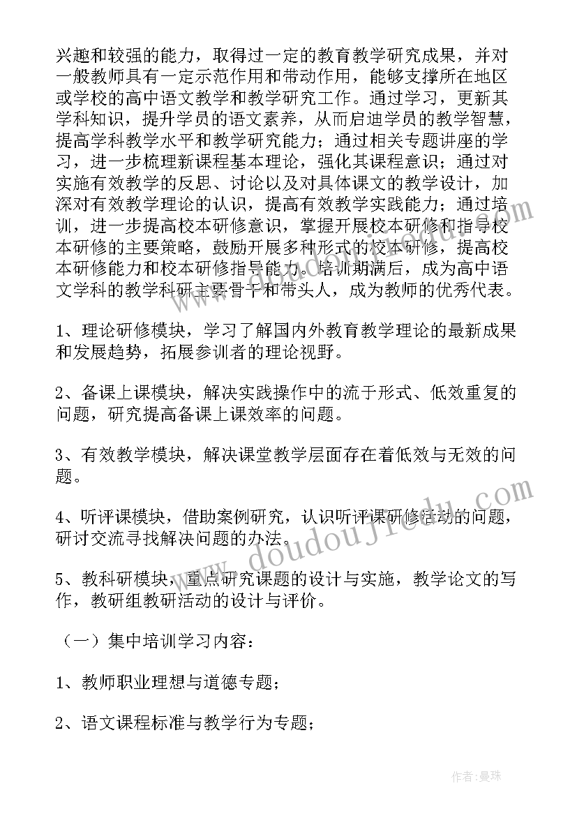 2023年骨干教师跟岗培训收获与感悟 骨干教师的培训方案(通用10篇)