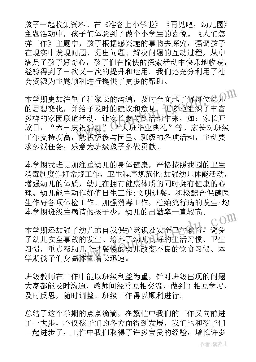 2023年幼儿园班主任班级工作总结大班 幼儿园班主任班级工作总结(汇总5篇)