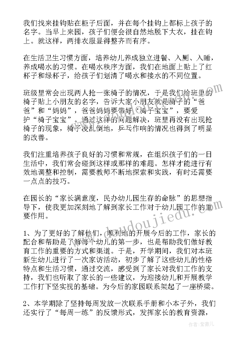 2023年幼儿园班主任班级工作总结大班 幼儿园班主任班级工作总结(汇总5篇)