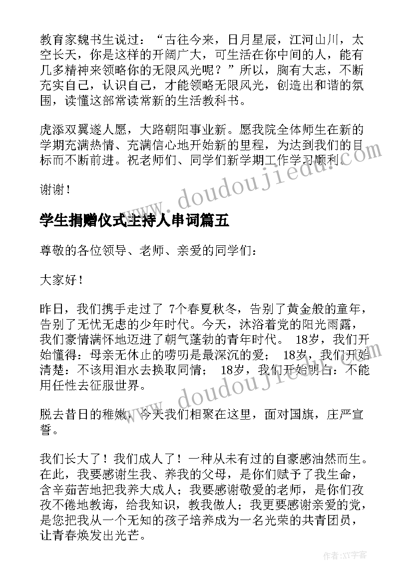 最新学生捐赠仪式主持人串词 升旗仪式学生代表发言稿(实用10篇)