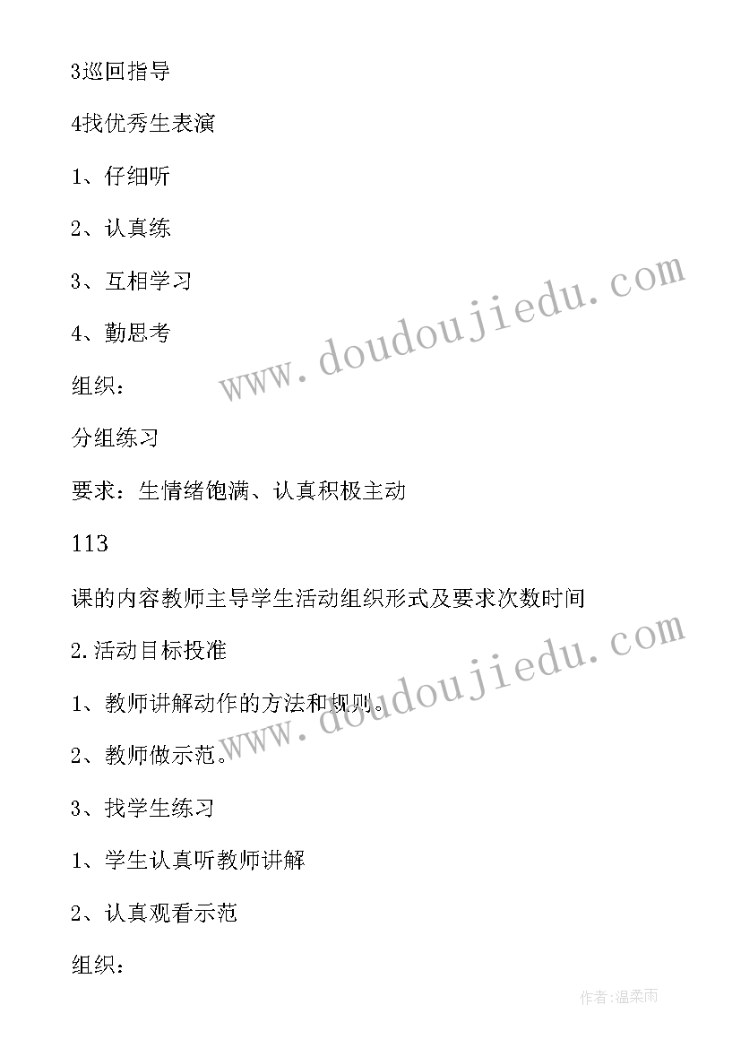 六年级体育教案(精选9篇)