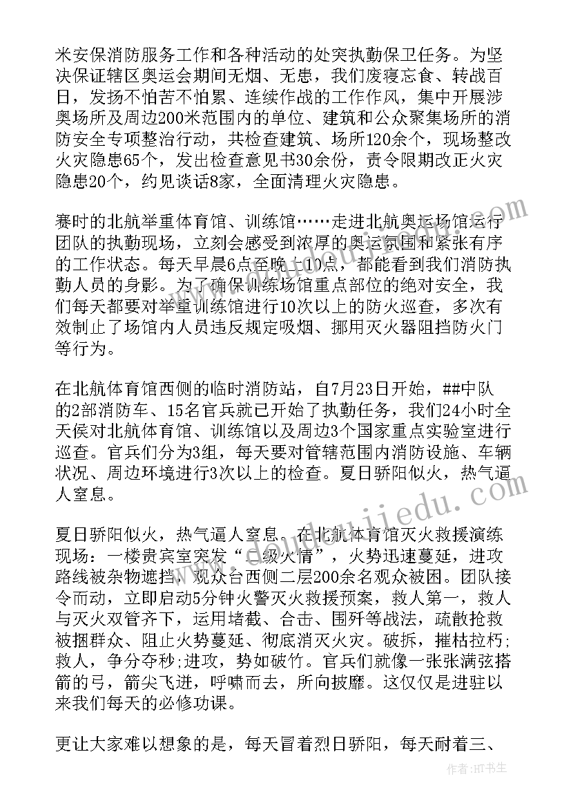 杭州亚运会消防安保心得(精选8篇)
