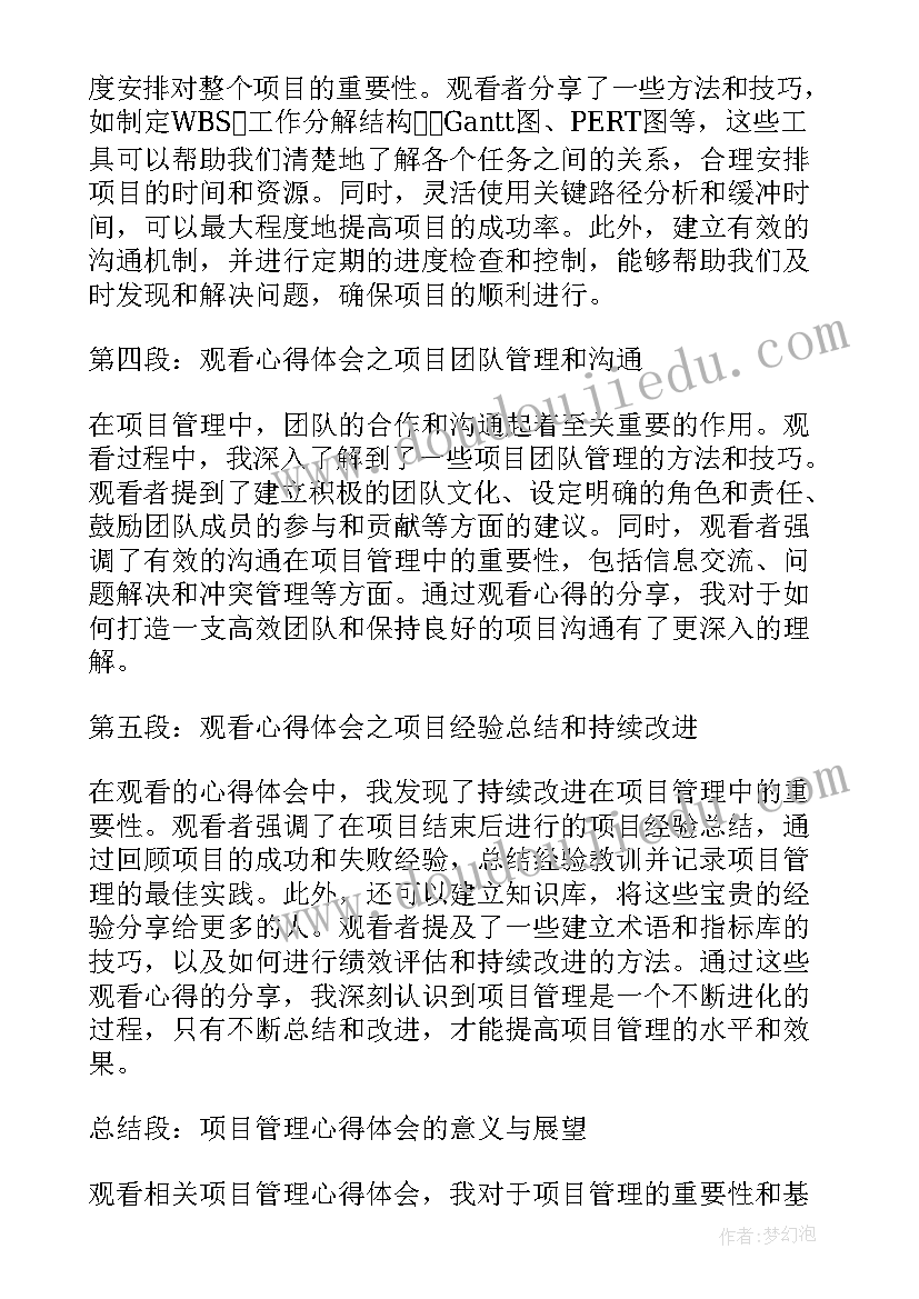 施工项目管理的发言稿(大全10篇)