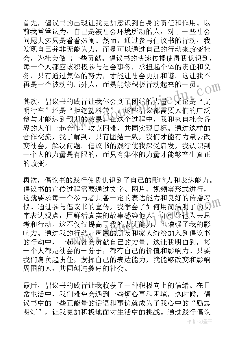 2023年水的倡议书(模板8篇)