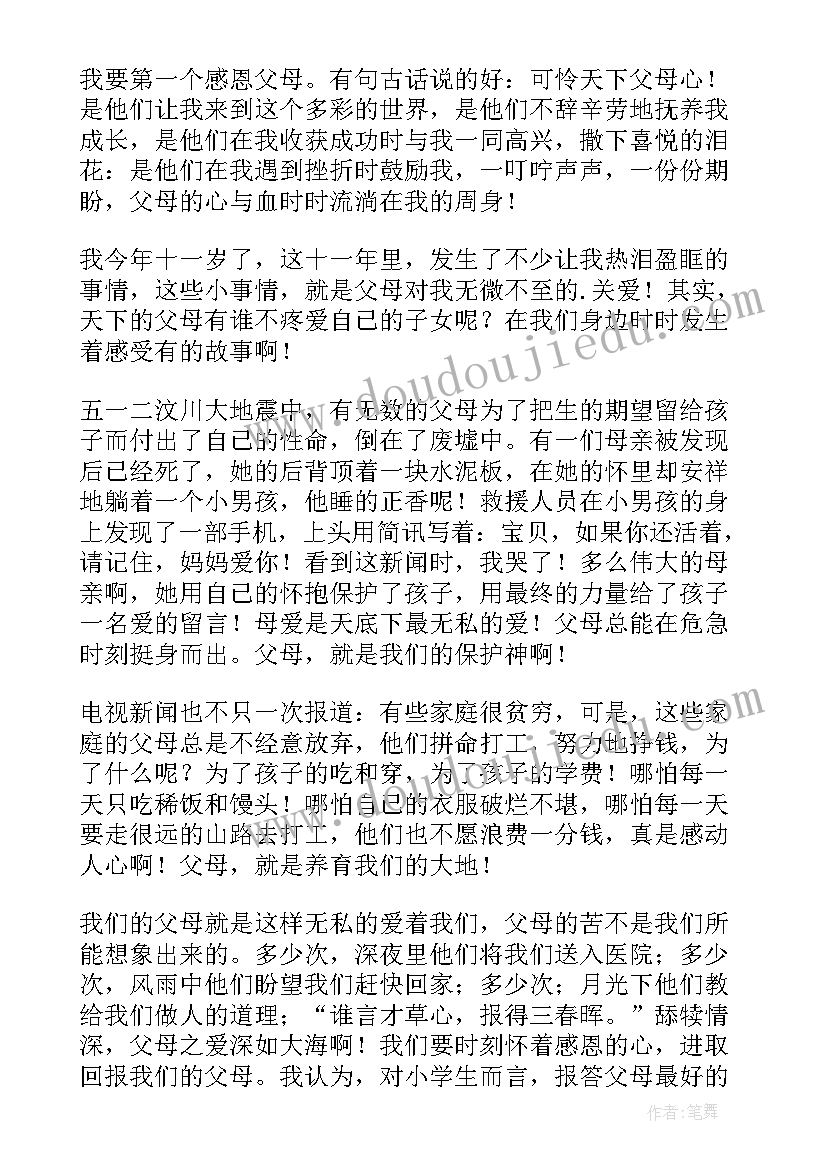 我爱爸爸妈妈国旗下讲话 体谅父母国旗下讲话稿(通用7篇)