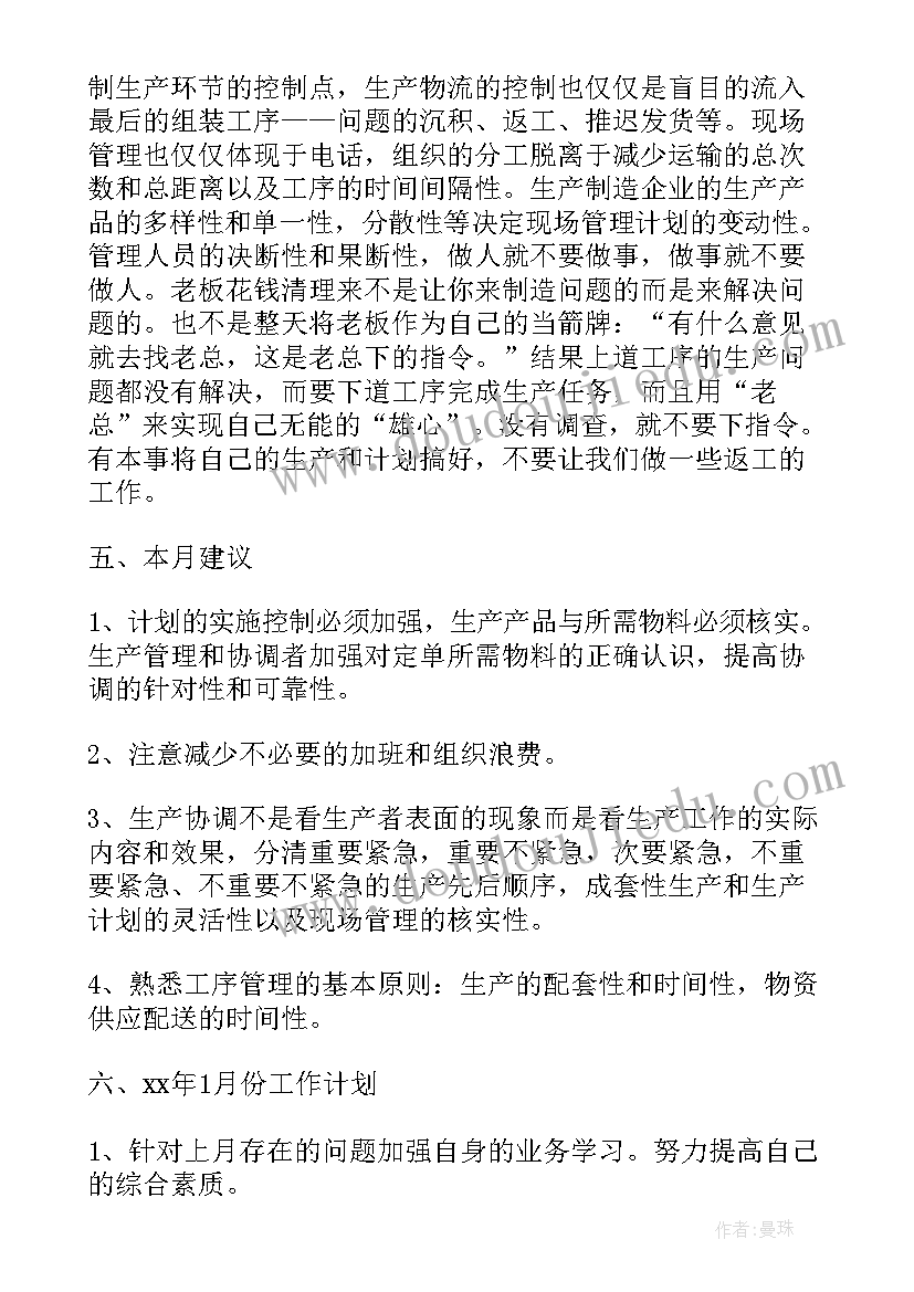 2023年半年度部门工作总结 公司部门个人月工作总结(优质8篇)