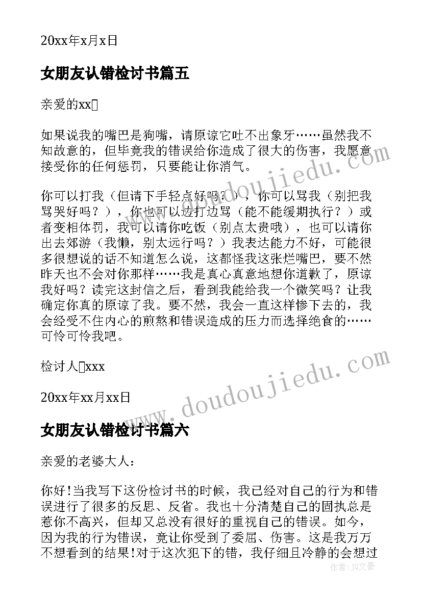 最新女朋友认错检讨书(通用7篇)